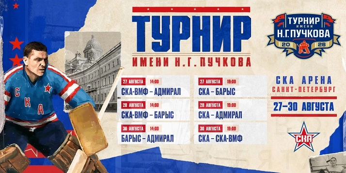 СКА-ВМФ - Барыс смотреть онлайн прямая трансляция 27 августа 2026